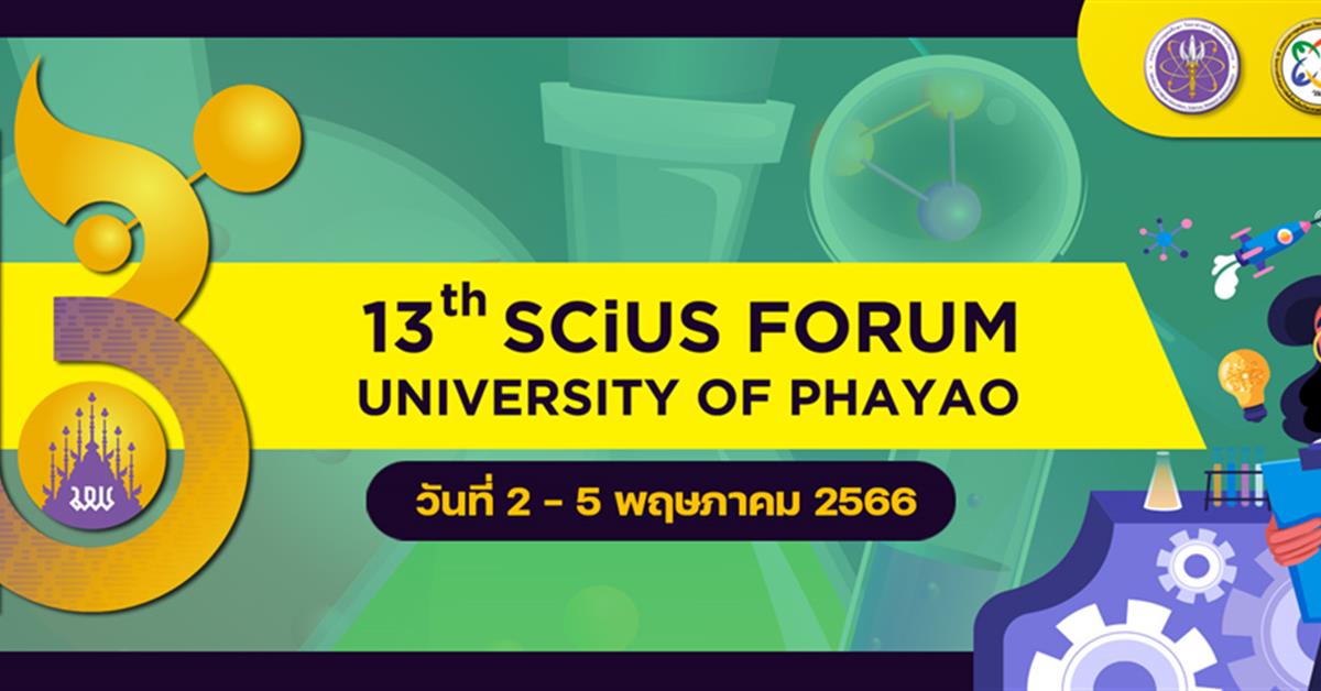 กิจกรรม 13th SCiUS Forum